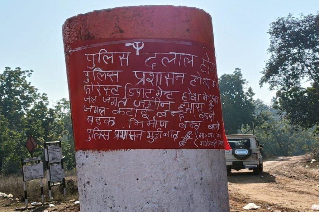 Naxalite threaten banners: चुनचुना-पुंदाग में अटल चौक समेत 4 जगह पर मिले नक्सलियों के धमकी भरे बैनर, लिखी हैं ये बातें