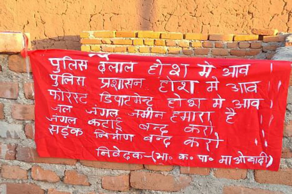 Naxalite threaten banners: चुनचुना-पुंदाग में अटल चौक समेत 4 जगह पर मिले नक्सलियों के धमकी भरे बैनर, लिखी हैं ये बातें