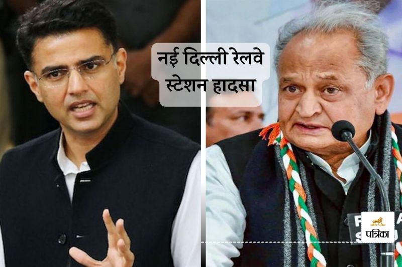 New Delhi Railway Station Accident Ashok Gehlot Big Statement Sachin Pilot also Spoke