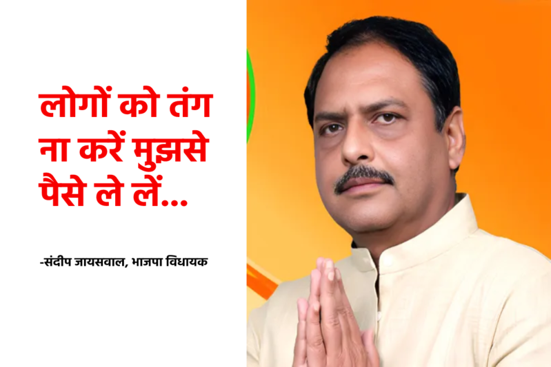 BJP MLA Sandeep Jaiswal