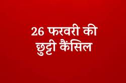 छुट्टी कैंसिल……’महाशिवरात्रि’ पर अधिकारी-कर्मचारियों को नहीं मिलेगी छुट्टी - image