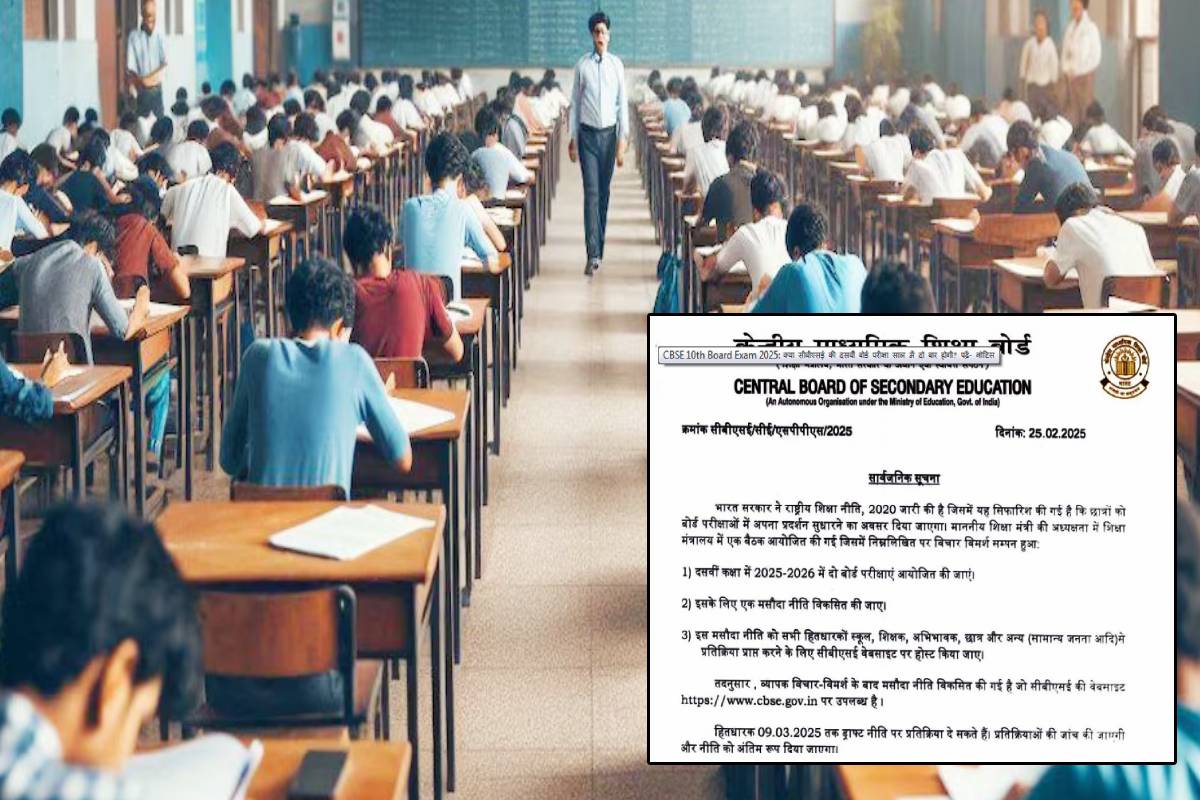 अगले साल से 2 बार होगी CBSE 10वीं बोर्ड परीक्षा, नियमों को मंजूरी !