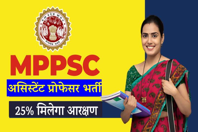 MPPSC Assistant Professor Recruitment