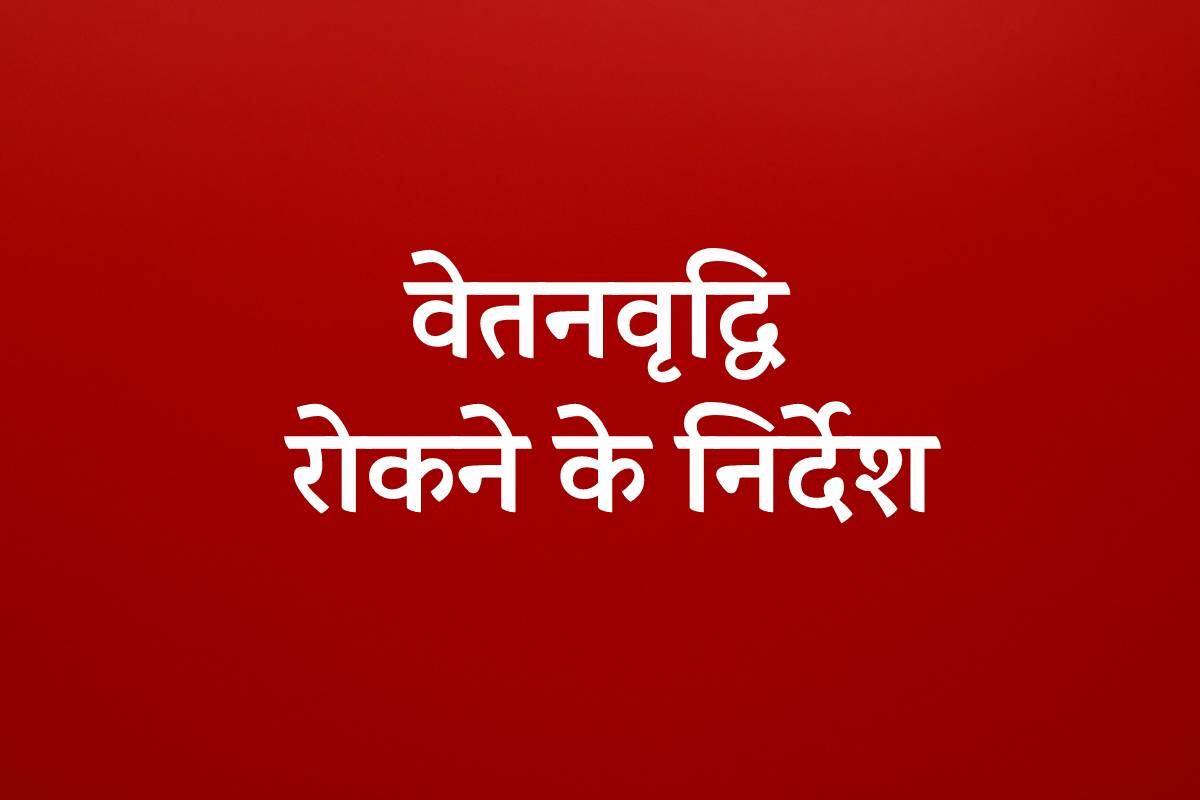 ‘सरकारी योजनाओं’ के काम में लापरवाही, जिला पंचायत CEO ने जताई नराजगी