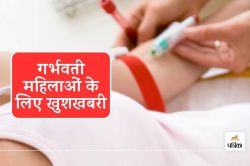 Risks in Pregnancy? नई ब्लड टेस्ट जांच से 11वें हफ्ते में ही पता चल जाएगा जोखिम - image