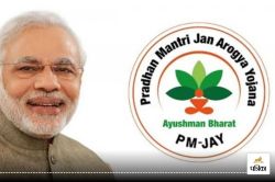 क्या है PM-JAY योजना? बॉलीवुड इमरान हाशमी ने क्यों की इसकी खुलकर तारीफ? - image