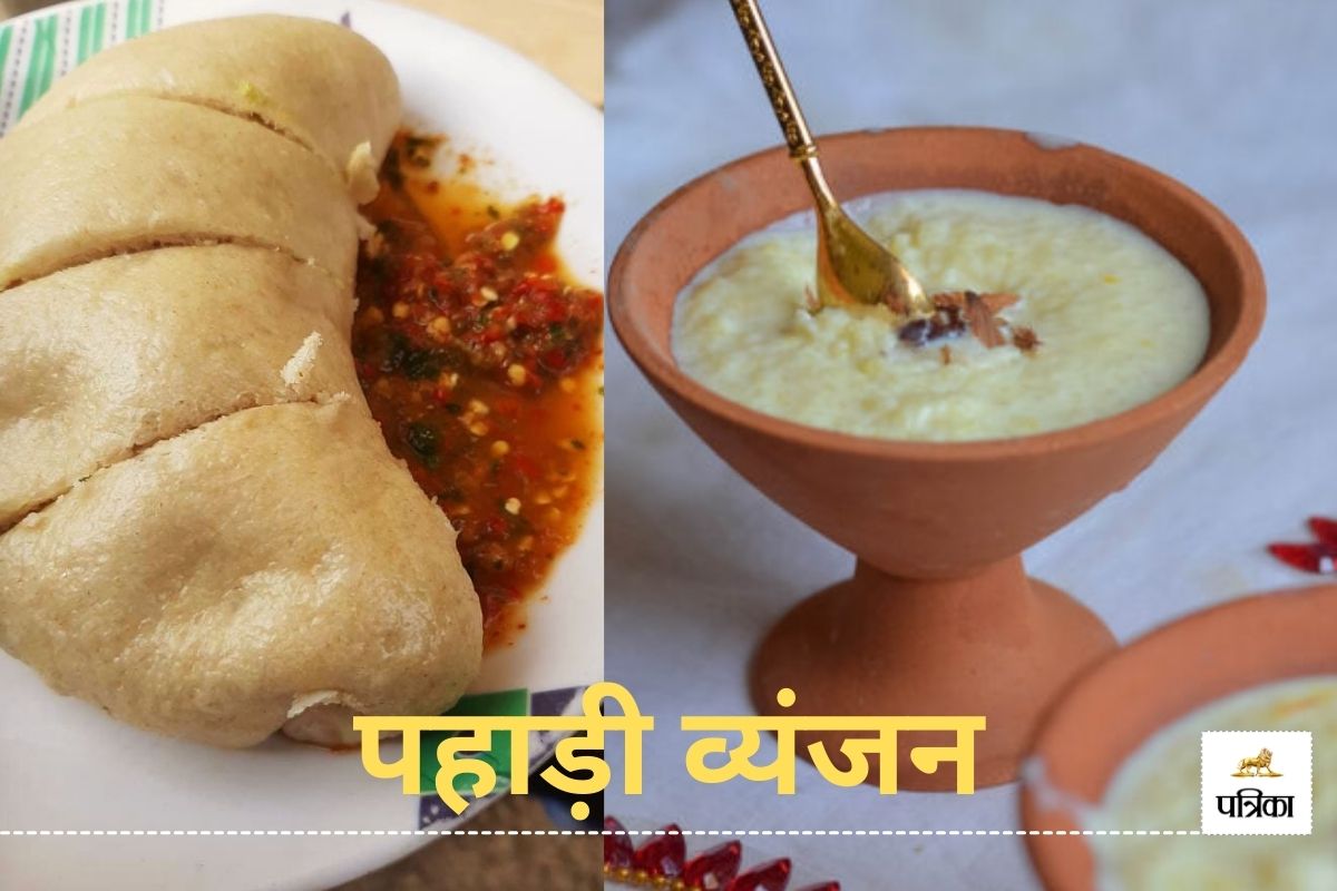 Pahadi Food:स्वाद के मामले में बेहतरीन हैं ये पहाड़ी व्यंजन, एक बार खाने के बाद
नहीं भूलेंगे लाजवाब जायका