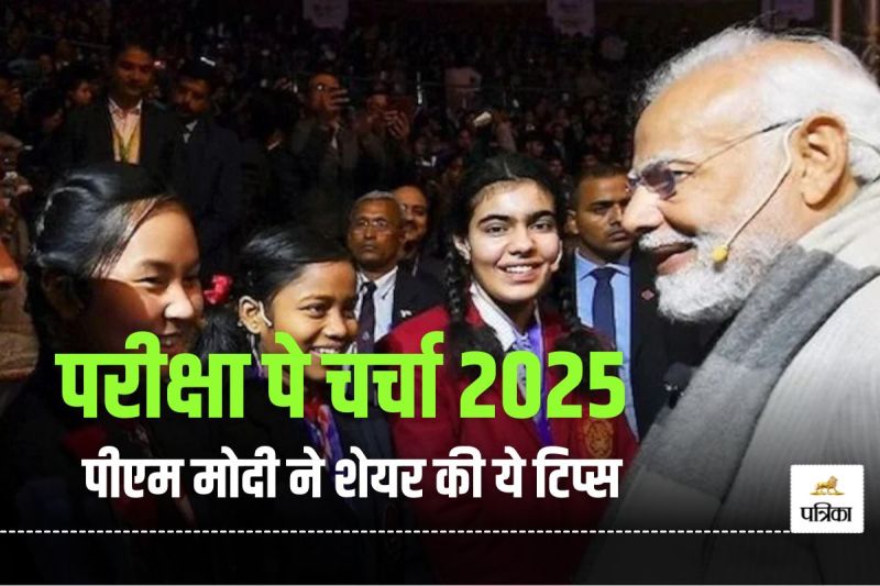 Pariksha Pe Charcha 2025