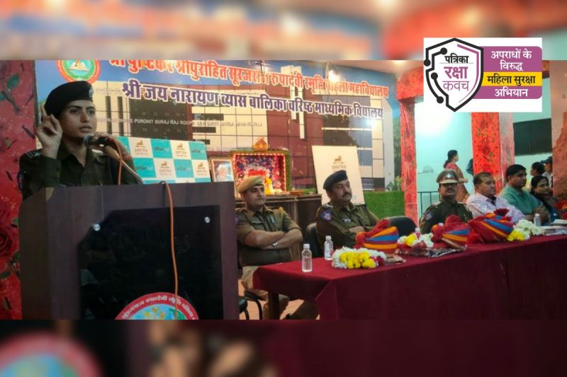 Patrika Mahila Suraksha Abhiyan