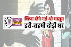 एमपी में रौंगटे खड़े करने वाली वारदात, 7 साल की मासूम से छेड़छाड़ करता दिखा
राहगीर - image