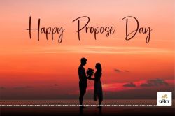 Propose Day: सिर्फ ‘आई लव यू’ नहीं, इस प्रपोजल स्टाइल से बनाएं अपने प्रपोज डे को
यादगार - image