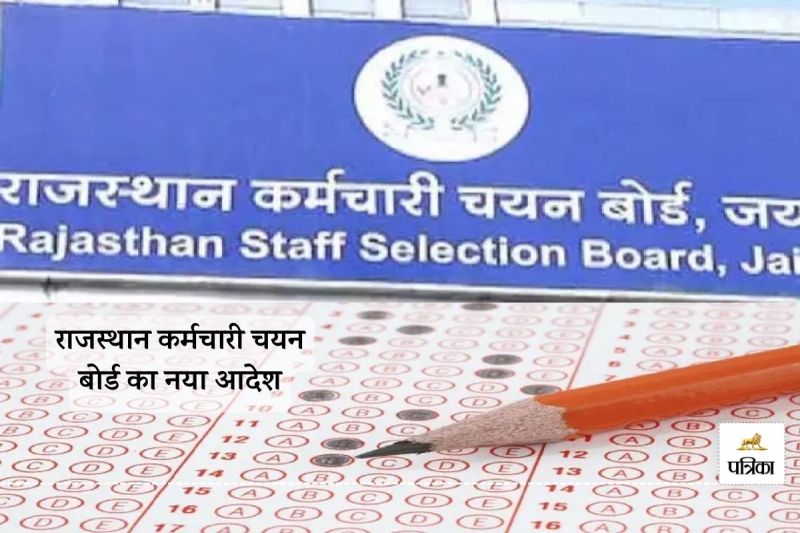 Rajasthan Staff Selection Board Strictness 1 April absent candidates Pay a Heavy Penalty know why