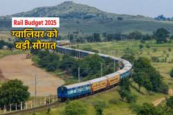 Rail Budget 2025: ग्वालियर, श्योपुर और कोटा तक बिछेगी बड़ी रेल लाइन, 450 करोड़
मंजूर - image