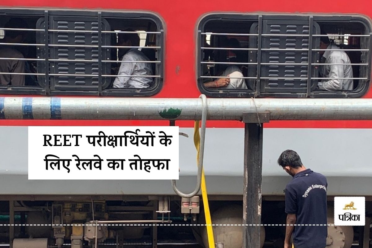 REET-2024 Exam Railway Gift REET Special Train will run from Dahar Balaji Station