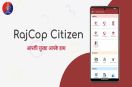 बेटियों और महिलाओं के लिए मददगार बन रहा राजकॉप सिटीजन ऐप