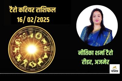 Today Career Tarot Horoscope 16 February 2025