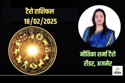 Today Tarot Horoscope 18 February 2025