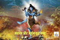 Arjun fight With Lord Shiv