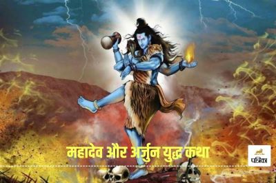 Arjun fight With Lord Shiv