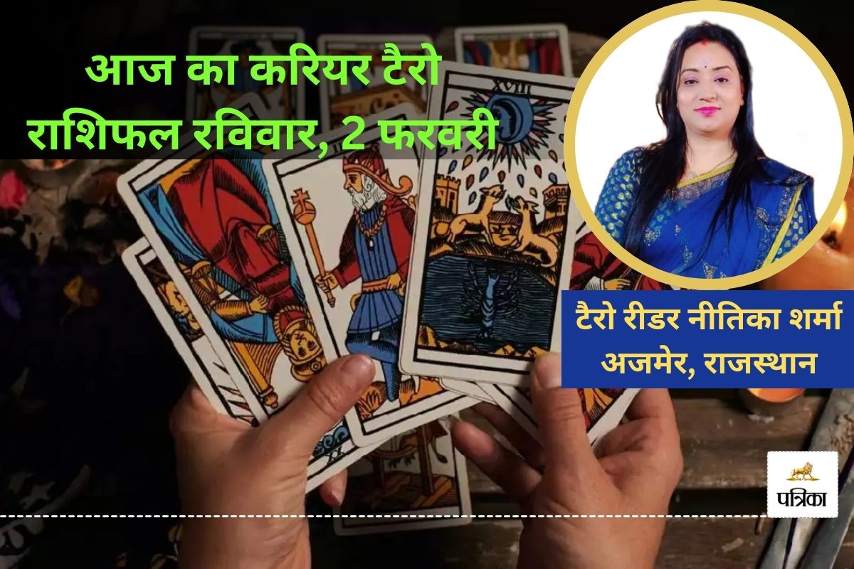 Today Career Tarot Horoscope 2 February 2025: इन 6 राशि वालों के करियर को लगेंगे
पंख, पढ़ाई, कमाई का मिलेगा सुनहरा मौका - image