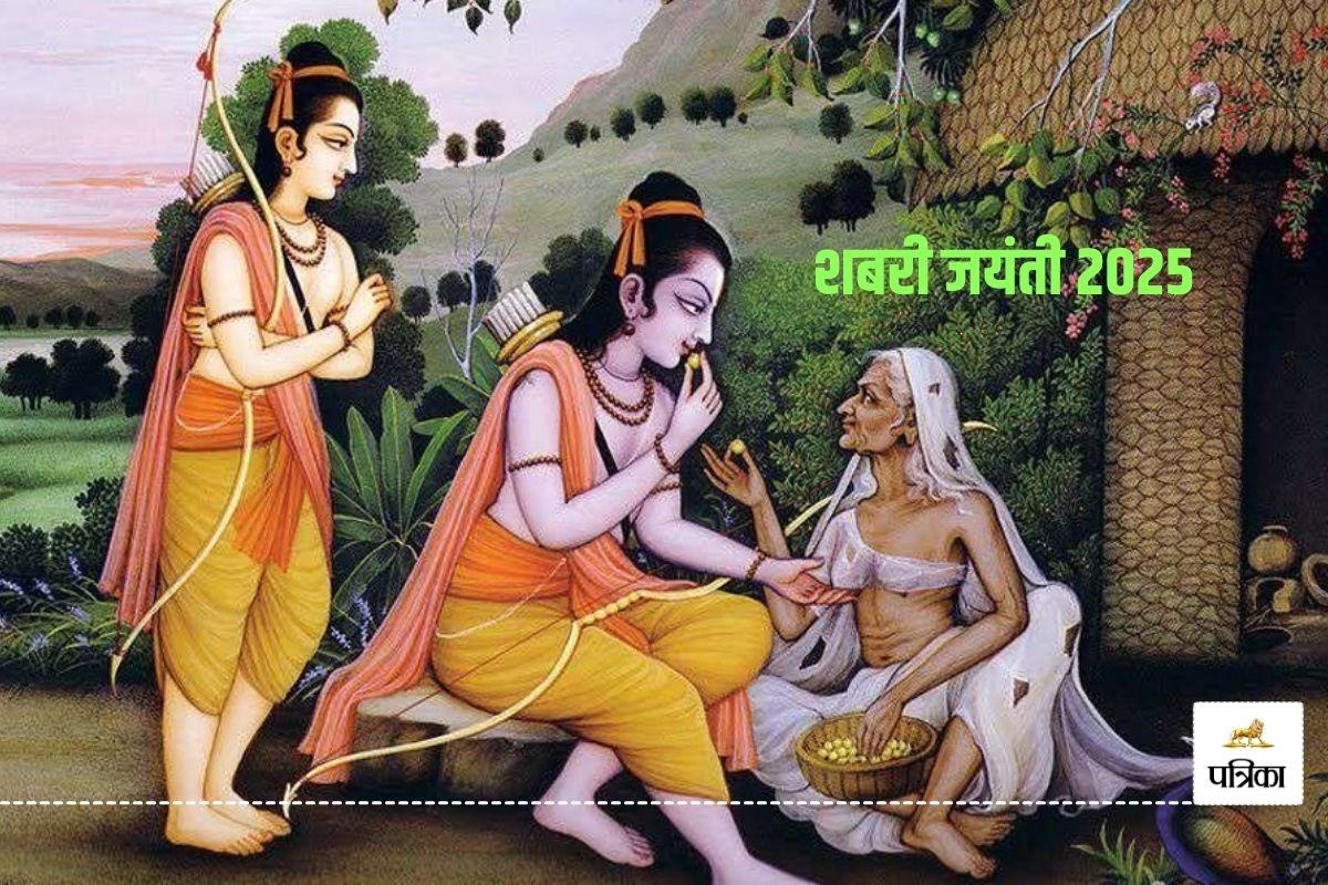 Shabari Jayanti 2025 Date: कब है शबरी जयंती, जानिए डेट और शुभ मुहूर्त