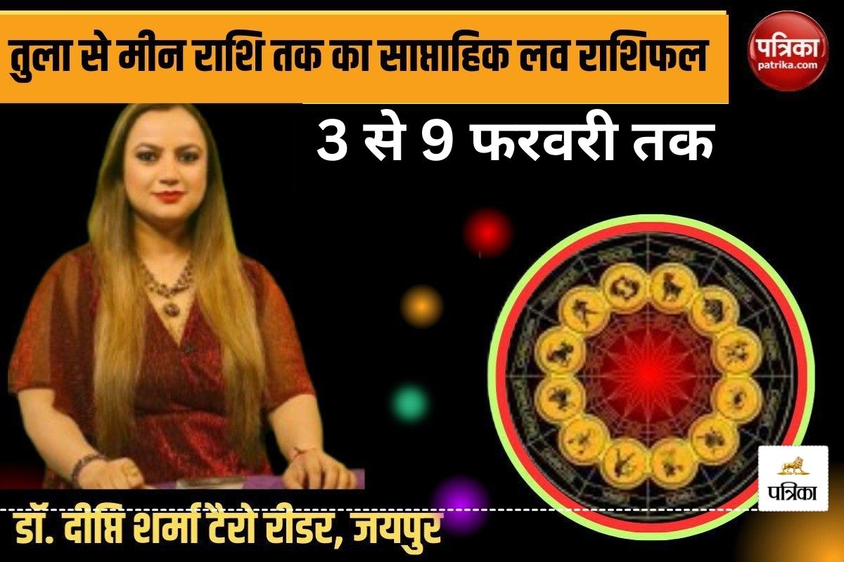 Weekly love horoscope from Libra to Pisces: खिंचा चला आएगा पार्टनर, 4 राशि के
लोगों की लाइफ में आएगी प्यारी बसंत बहार - image