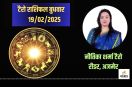 Aaj ka Tarot Rashifal 19 February 2025