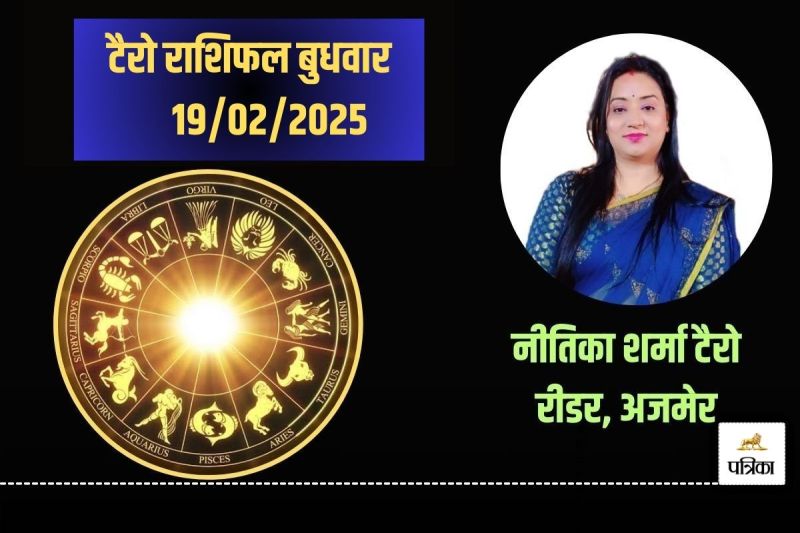Aaj ka Tarot Rashifal 19 February 2025