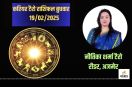 Aaj ka Career Tarot Rashifal 19 February 2025