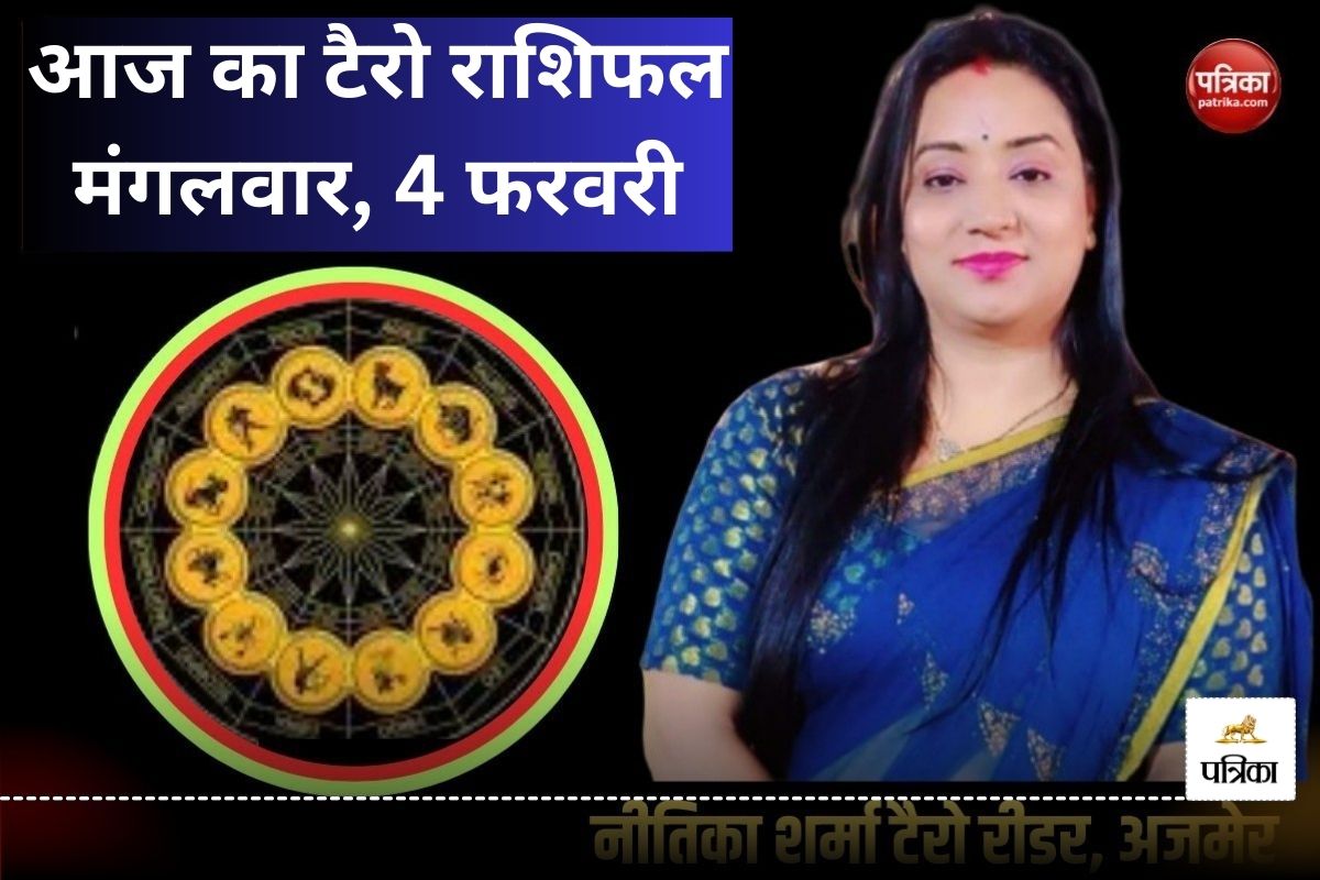 Today Tarot Horoscope 4 February 2025: इन 8 राशियों के रूके हुए कार्य होंगे
पूरे, व्यापारियों को हो सकता है मन मुताबिक लाभ - image