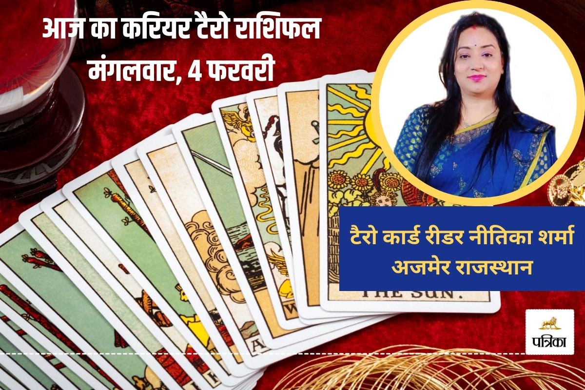 Today Career Tarot Horoscope 4 February 2025: इन 7 राशि वालों के करियर को लग
जाएंगे विंग, भाग्य करा सकता है विदेश की सैर - image