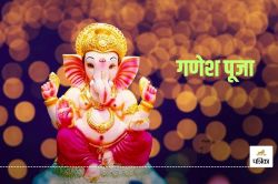 Ganesh Puja: बुधवार के दिन गणेश जी की पूजा में करें इस मंत्र का जाप, ग्रह दोष से
मिल सकती है राहत - image