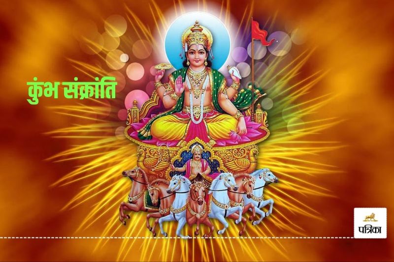 Kumbh Sankranti 2025