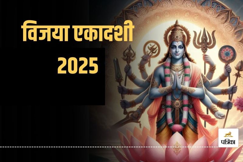Vijaya Ekadashi 2025 Date