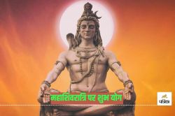 Mahashivratri Shubh Yog: 60 साल बाद महाशिवरात्रि पर बन रहा दुर्लभ योग, इस प्रहर
में पूजा से मिलता है धन और यश - image