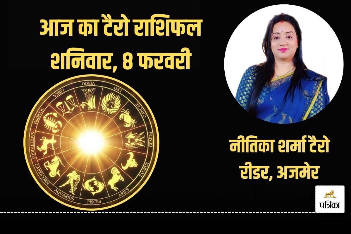 Aaj Ka Tarot Rashifal 8 February 2025: इन 6 राशियों को धनार्जन के अवसरों में
वृद्धि के आसार, अटका हुआ धन मिलने की संभावना - image