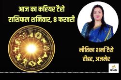 Today Career Tarot Horoscope 8 February 2025: इन 4 राशियों का करियर पकड़ सकता है
रफ्तार, रोजगार के अवसरों में वृद्धि संभावना - image