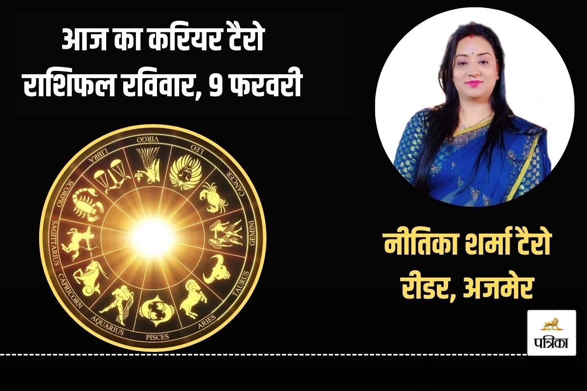 Today Career Tarot Horoscope 9 February 2025: इन 6 राशि के लोग अपनी तीव्र बुद्धि
से मारेंगे बाजी, सहयोगी सफलता दिलाने में कर सकते हैं मदद - image