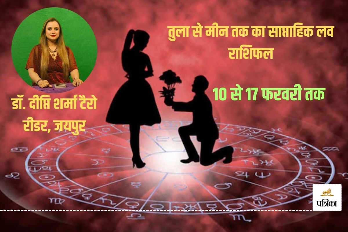 Weekly Love Horoscope 10 To 17 February 2025: इन 5 राशि के लोगों को मिल सकता है
अपना प्यार, जानिए क्या कहता है साप्ताहिक लव राशिफल - image