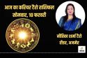 Today Career Tarot Horoscope 10 February 2025: कन्या राशि के लोगों के करियर में
विकास के योग हैं, कुंभ और मीन राशि वाले ले सकते हैं महत्वपूर्ण निर्णय