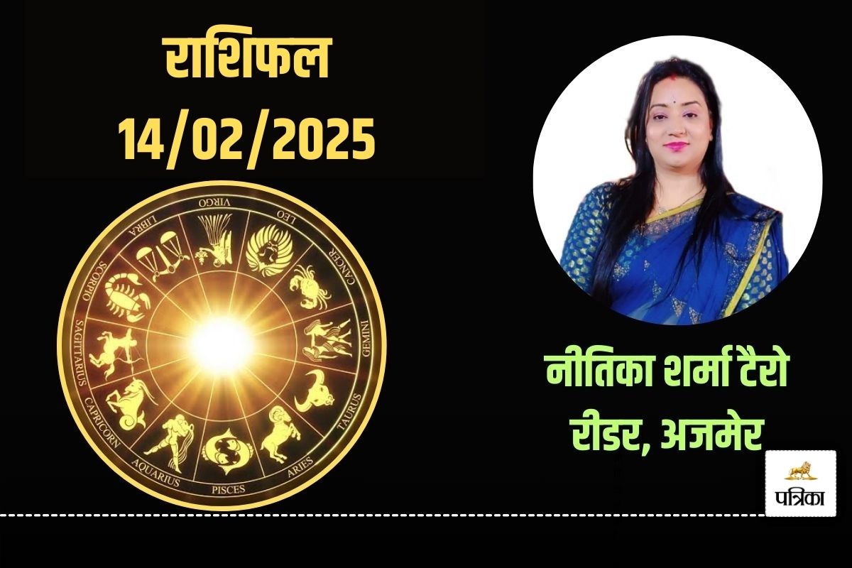 Today Tarot Horoscope 14 February 2025: इन 7 राशि वालों के रुके कार्य हो सकते
हैं पूरे, व्यापार में नई योजनाओं के शुभारंभ की संभावना - image