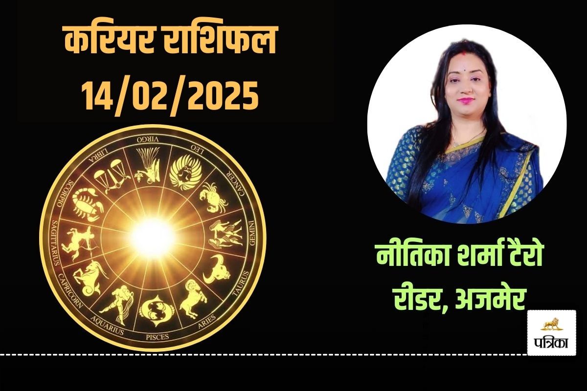 Today Career Tarot Horoscope 14 February 2025: कर्क राशि के लोगों के करियर में
हो सकती है नई शुरुआत, इन 9 राशि के लोग हासिल कर सकते हैं अपना मुकाम - image