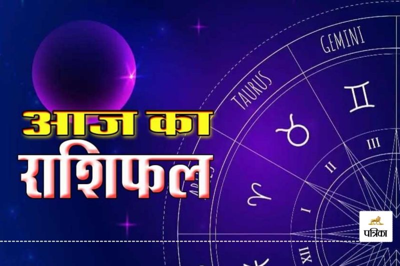 Aaj Ka Rashifal 14 February