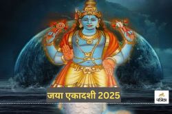 Jaya Ekadashi 2025: कब है जया एकादशी, जानिए इसका महात्म्य - image