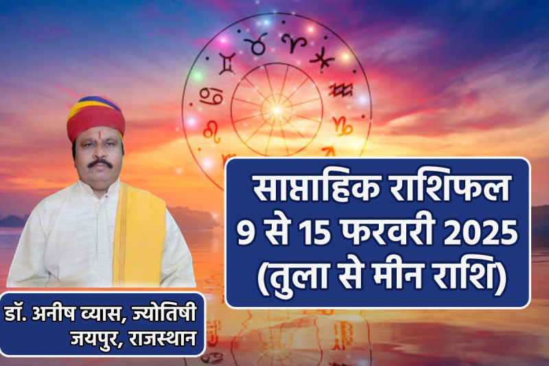 Saptahik Rashifal 9 To 15 February 2025 | Saptahik Rashifal 9 To 15 February