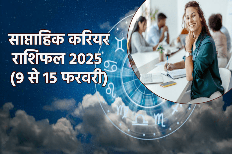 Saptahik Rashifal Career aries to pisces