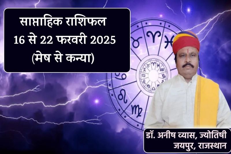 Saptahik Rashifal 16 February To 22 February 2025