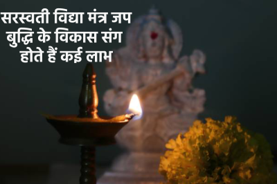 Saraswati Vidya Mantra labh