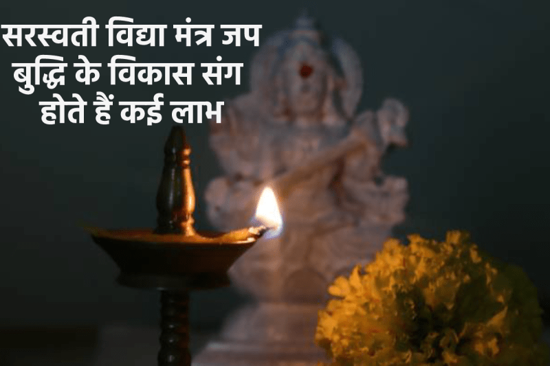Saraswati Vidya Mantra labh