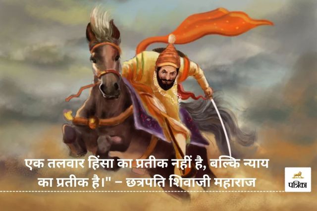 Best Shivaji Maharaj Quotes 